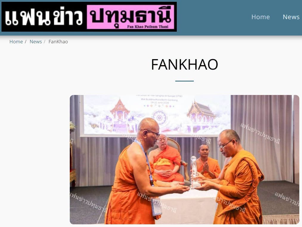 สื่อมวลชนเสนอข่าวงานบุญ พระธรรมทูตไทยในยุโรปประชุมใหญ่ที่เบอร์ลิน เดินหน้าขับเคลื่อนงานเผยแผ่พระพุทธศาสนา