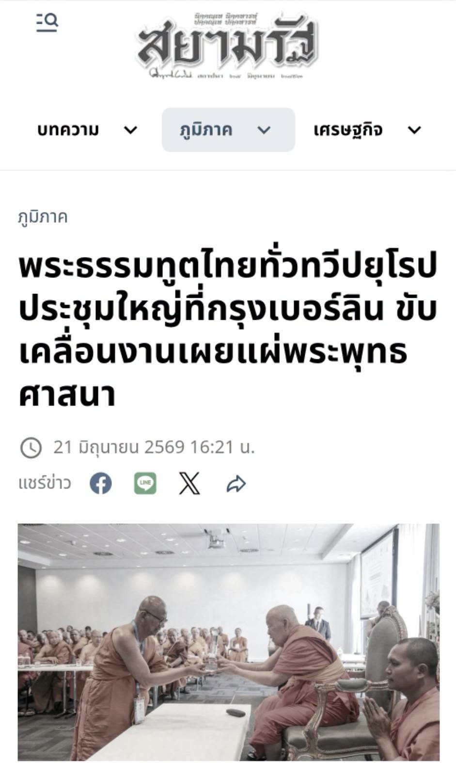 สื่อมวลชนเสนอข่าวงานบุญ พระธรรมทูตไทยในยุโรปประชุมใหญ่ที่เบอร์ลิน เดินหน้าขับเคลื่อนงานเผยแผ่พระพุทธศาสนา
