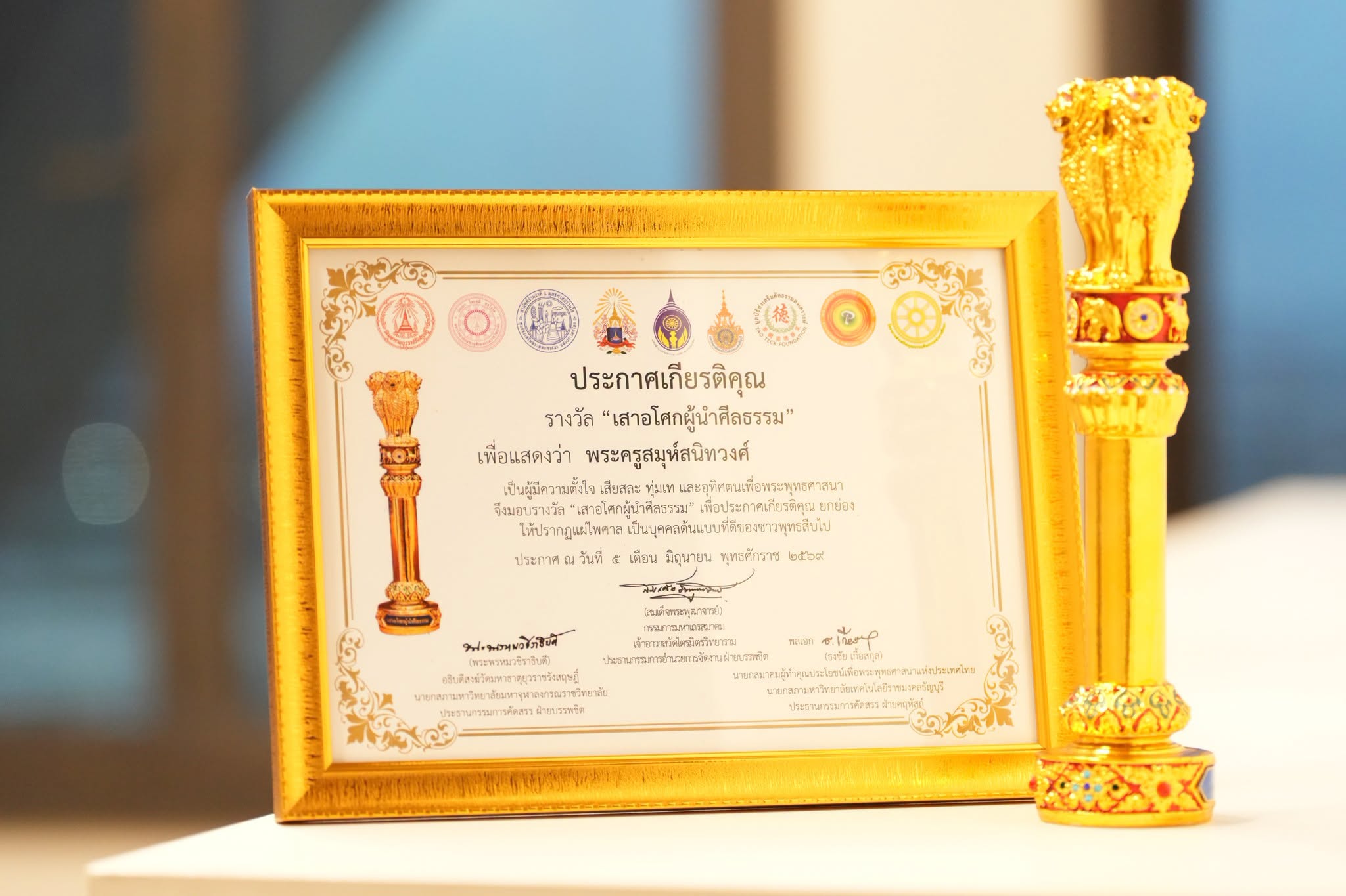The Ashoka Pillar Award for Moral Leaders