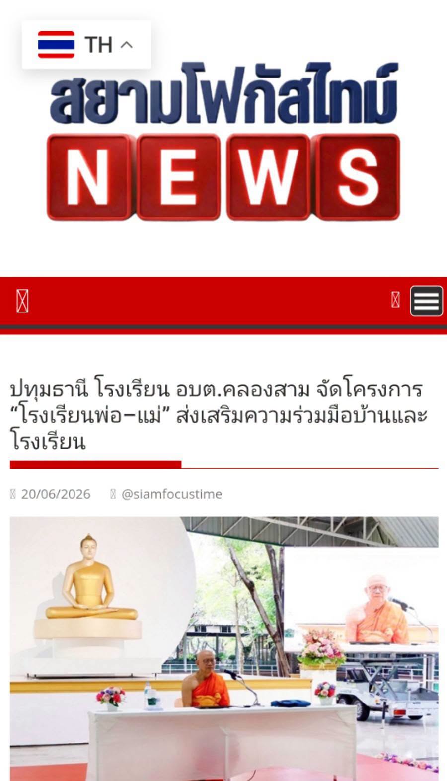 สื่อมวลชนเสนอข่าวงานบุญ โรงเรียน อบต.คลองสาม จัดโครงการ 