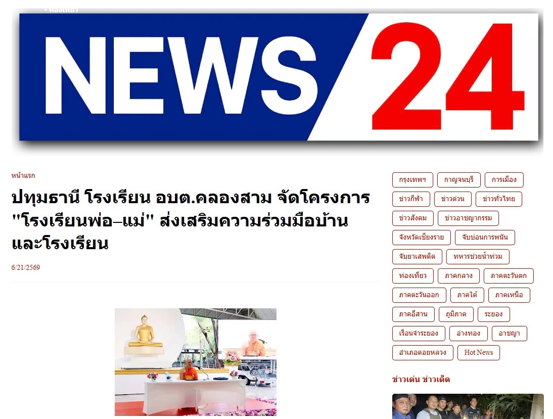 สื่อมวลชนเสนอข่าวงานบุญ โรงเรียน อบต.คลองสาม จัดโครงการ 