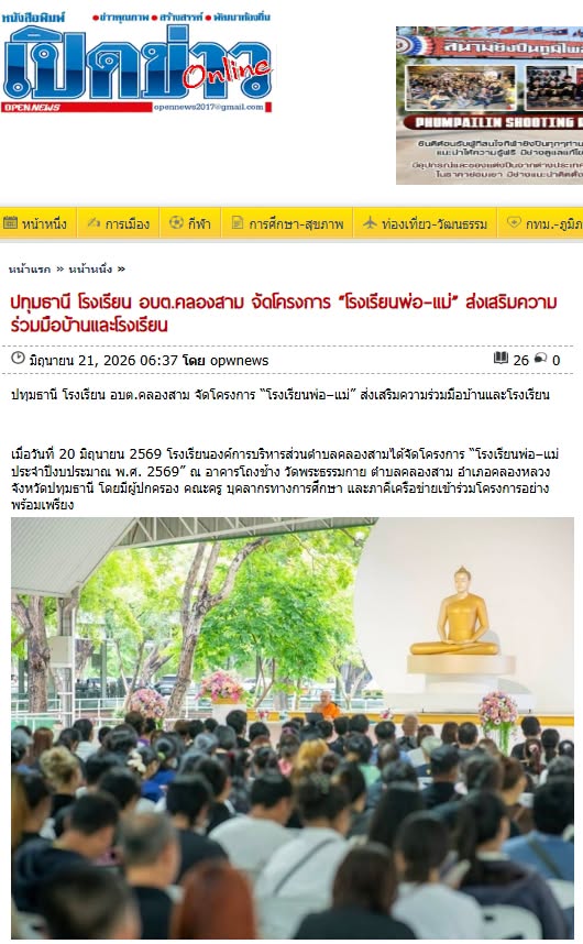 สื่อมวลชนเสนอข่าวงานบุญ โรงเรียน อบต.คลองสาม จัดโครงการ 