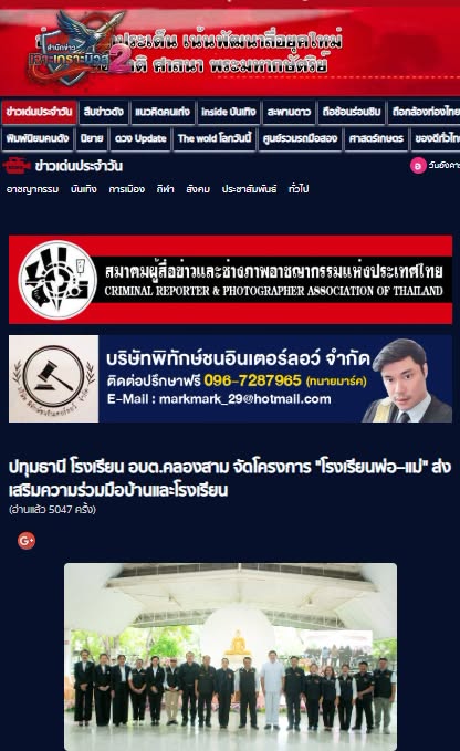 สื่อมวลชนเสนอข่าวงานบุญ โรงเรียน อบต.คลองสาม จัดโครงการ 