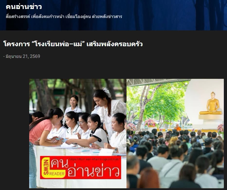 สื่อมวลชนเสนอข่าวงานบุญ โรงเรียน อบต.คลองสาม จัดโครงการ 