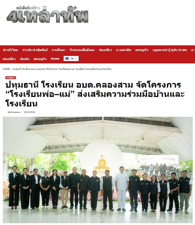 สื่อมวลชนเสนอข่าวงานบุญ โรงเรียน อบต.คลองสาม จัดโครงการ 