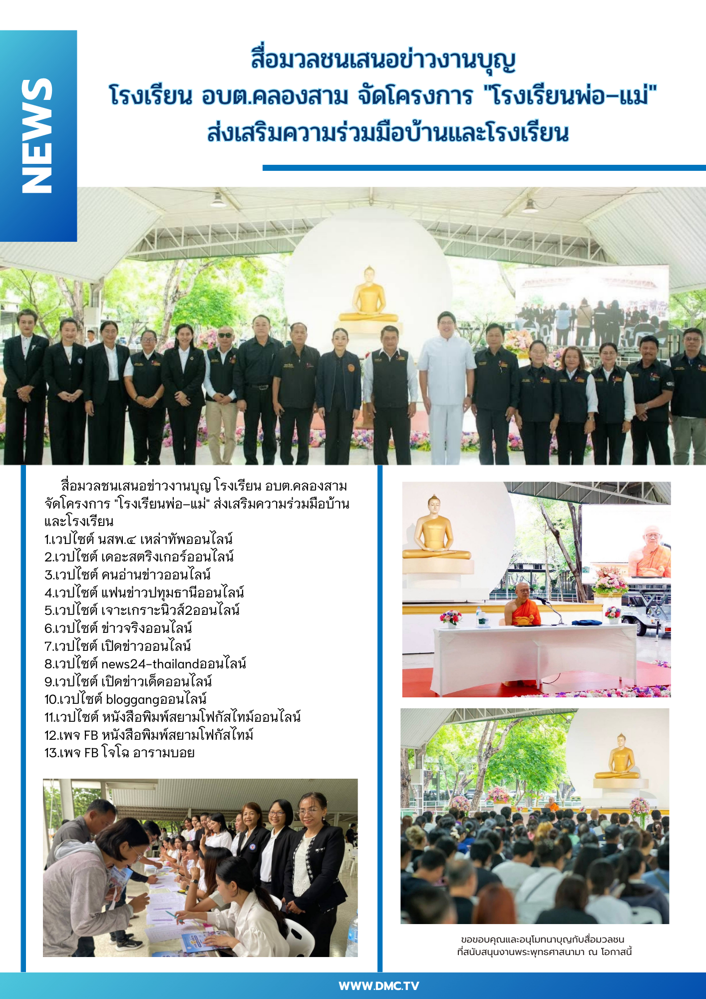 สื่อมวลชนเสนอข่าวงานบุญ โรงเรียน อบต.คลองสาม จัดโครงการ 