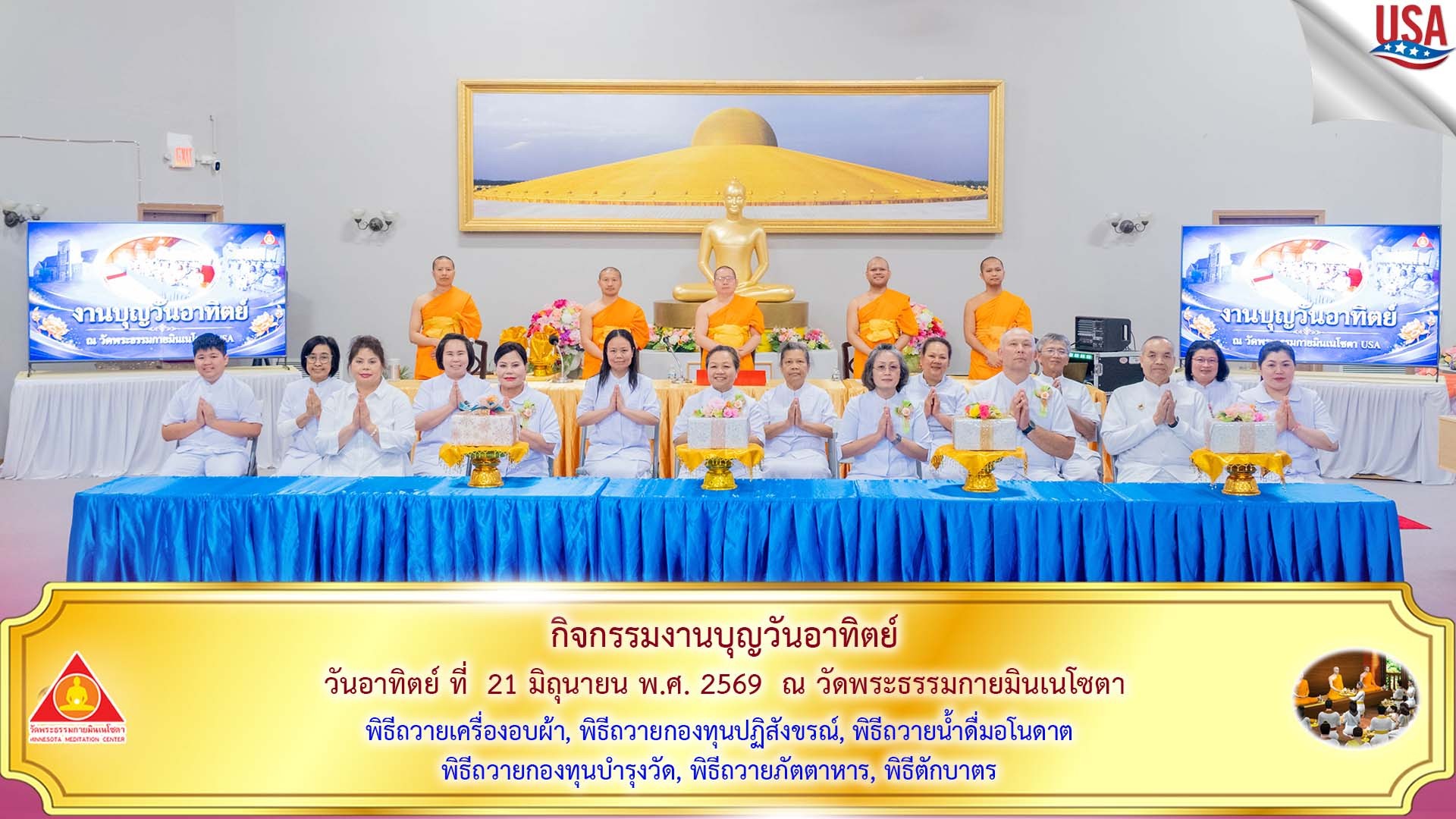 วัดพระธรรมกายมินเนโซตา จัดกิจกรรมงานบุญวันอาทิตย์