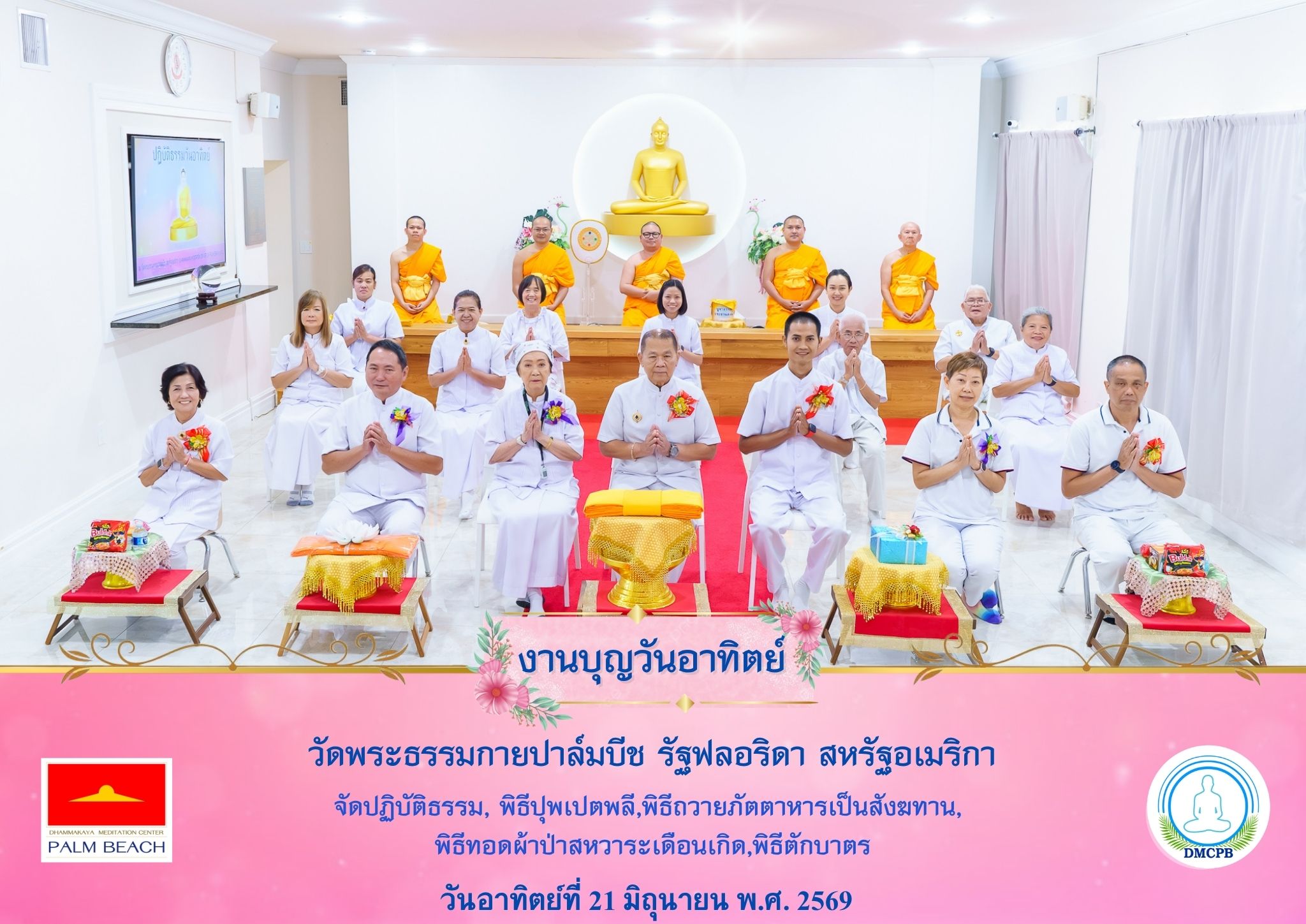 วัดพระธรรมกายปาล์มบีช จัดกิจกรรมงานบุญวันอาทิตย์