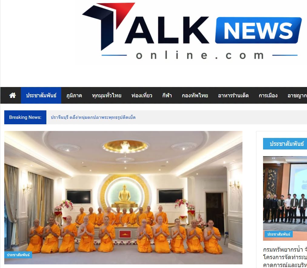 สื่อมวลชนเสนอข่าวงานบุญ พระนานาชาติจาก 13 ประเทศ ติวเข้มพระธรรมวินัย สร้างกำลังสำคัญเผยแผ่พระพุทธศาสนาในยุโรป