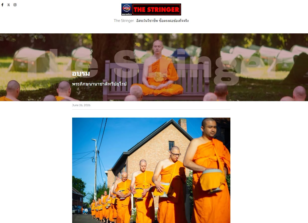 สื่อมวลชนเสนอข่าวงานบุญ พระนานาชาติจาก 13 ประเทศ ติวเข้มพระธรรมวินัย สร้างกำลังสำคัญเผยแผ่พระพุทธศาสนาในยุโรป
