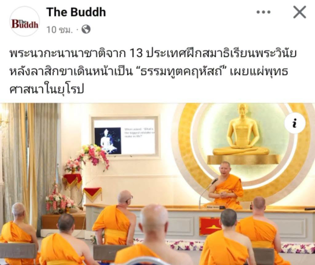 สื่อมวลชนเสนอข่าวงานบุญ พระนานาชาติจาก 13 ประเทศ ติวเข้มพระธรรมวินัย สร้างกำลังสำคัญเผยแผ่พระพุทธศาสนาในยุโรป