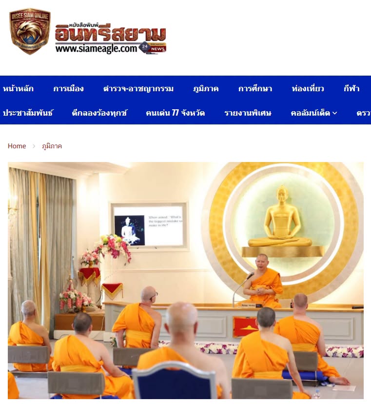สื่อมวลชนเสนอข่าวงานบุญ พระนานาชาติจาก 13 ประเทศ ติวเข้มพระธรรมวินัย สร้างกำลังสำคัญเผยแผ่พระพุทธศาสนาในยุโรป