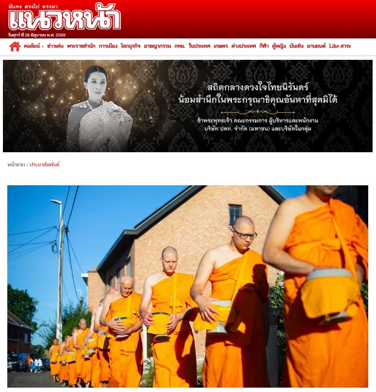 สื่อมวลชนเสนอข่าวงานบุญ พระนานาชาติจาก 13 ประเทศ ติวเข้มพระธรรมวินัย สร้างกำลังสำคัญเผยแผ่พระพุทธศาสนาในยุโรป