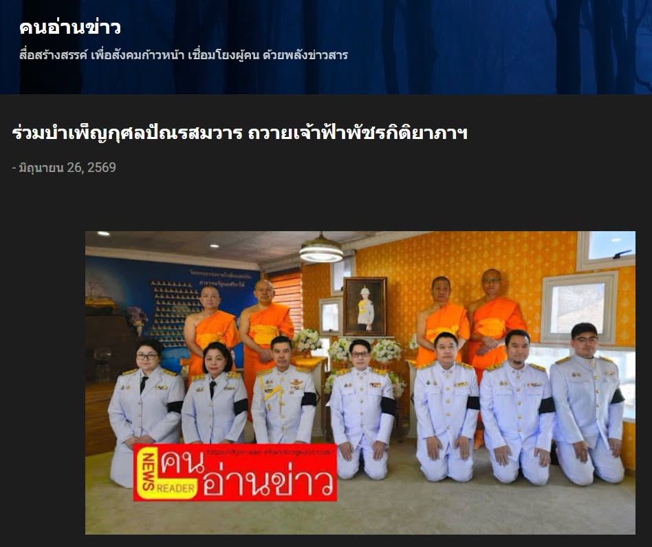 สื่อมวลชนเสนอข่าวงานบุญ สถานเอกอัครราชทูต ณ กรุงพริทอเรีย ร่วมวัดพระธรรมกายโจฮันเนสเบิร์ก ร่วมบำเพ็ญกุศลปัณรสมวาร ถวายเจ้าฟ้าพัชรกิติยาภาฯ