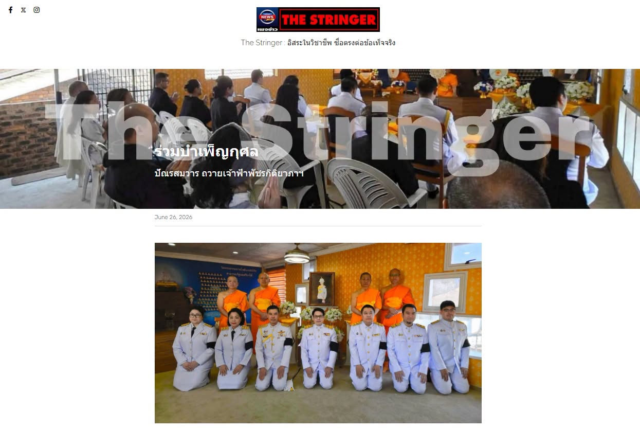 สื่อมวลชนเสนอข่าวงานบุญ สถานเอกอัครราชทูต ณ กรุงพริทอเรีย ร่วมวัดพระธรรมกายโจฮันเนสเบิร์ก ร่วมบำเพ็ญกุศลปัณรสมวาร ถวายเจ้าฟ้าพัชรกิติยาภาฯ
