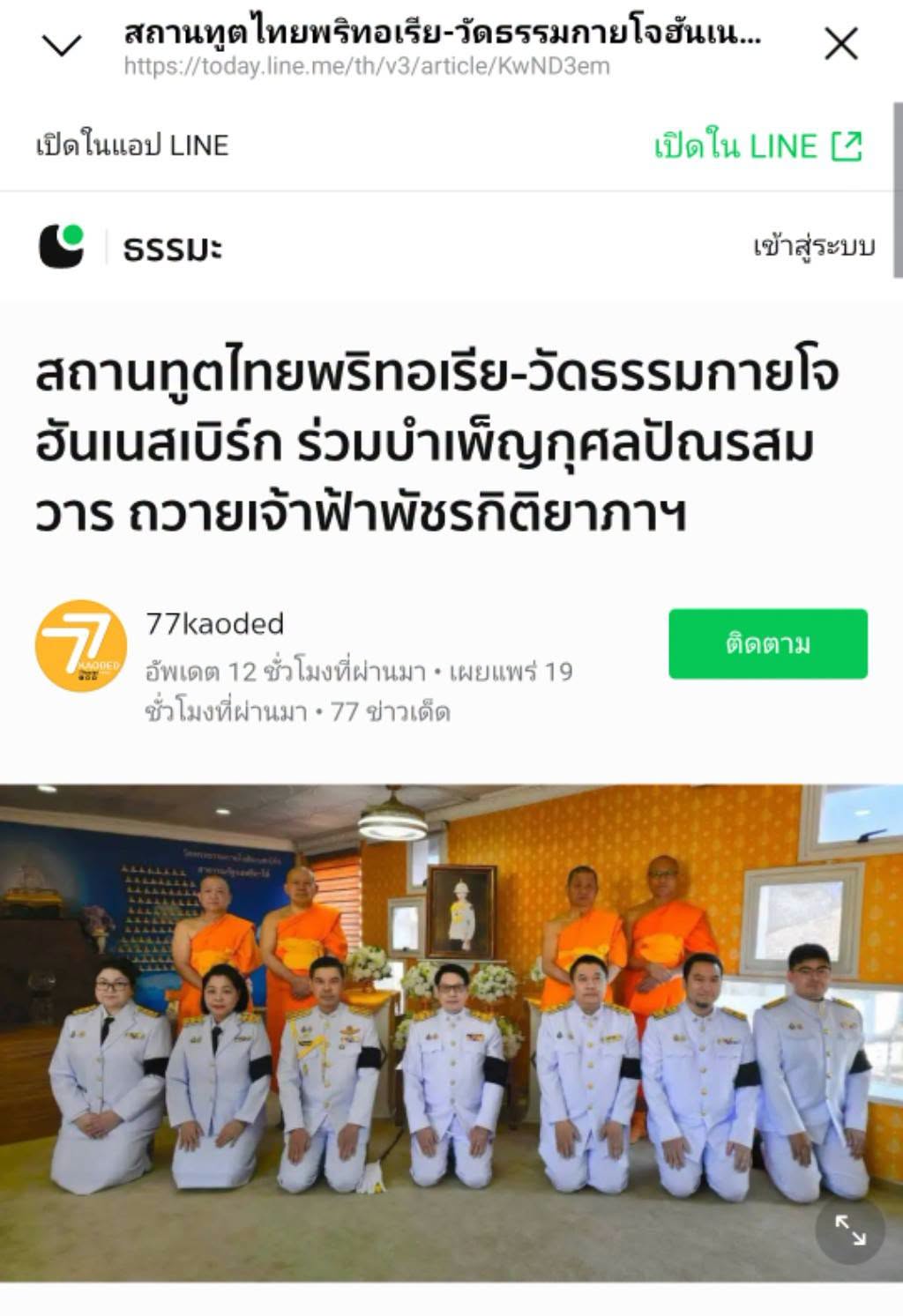 สื่อมวลชนเสนอข่าวงานบุญ สถานเอกอัครราชทูต ณ กรุงพริทอเรีย ร่วมวัดพระธรรมกายโจฮันเนสเบิร์ก ร่วมบำเพ็ญกุศลปัณรสมวาร ถวายเจ้าฟ้าพัชรกิติยาภาฯ