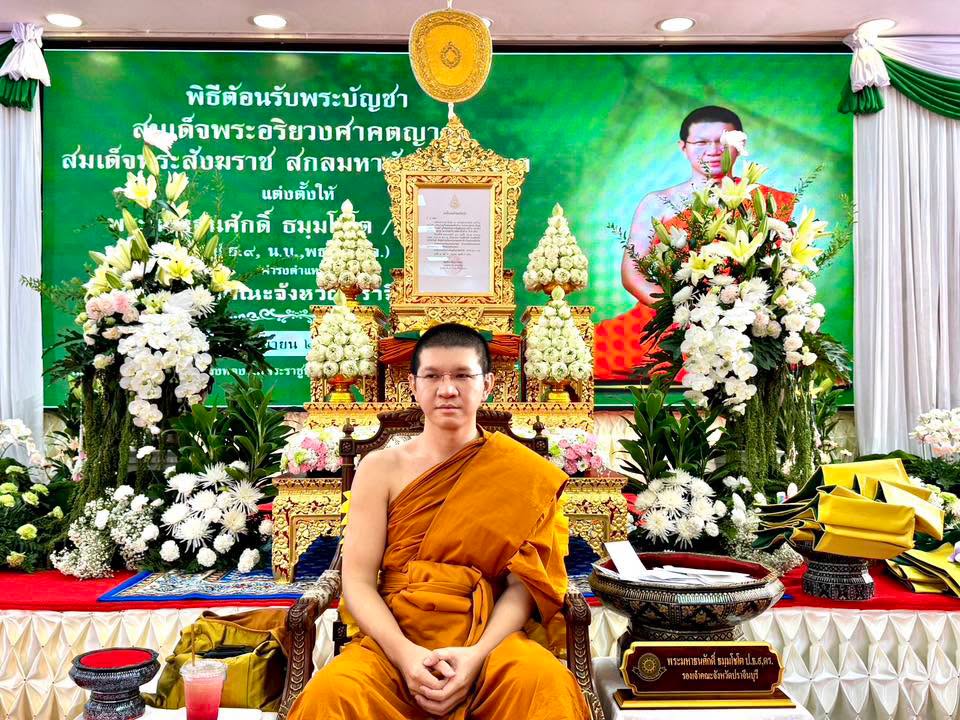 พิธีต้อนรับพระบัญชาสมเด็จพระสังฆราช แต่งตั้งรองเจ้าคณะจังหวัดปราจีนบุรี