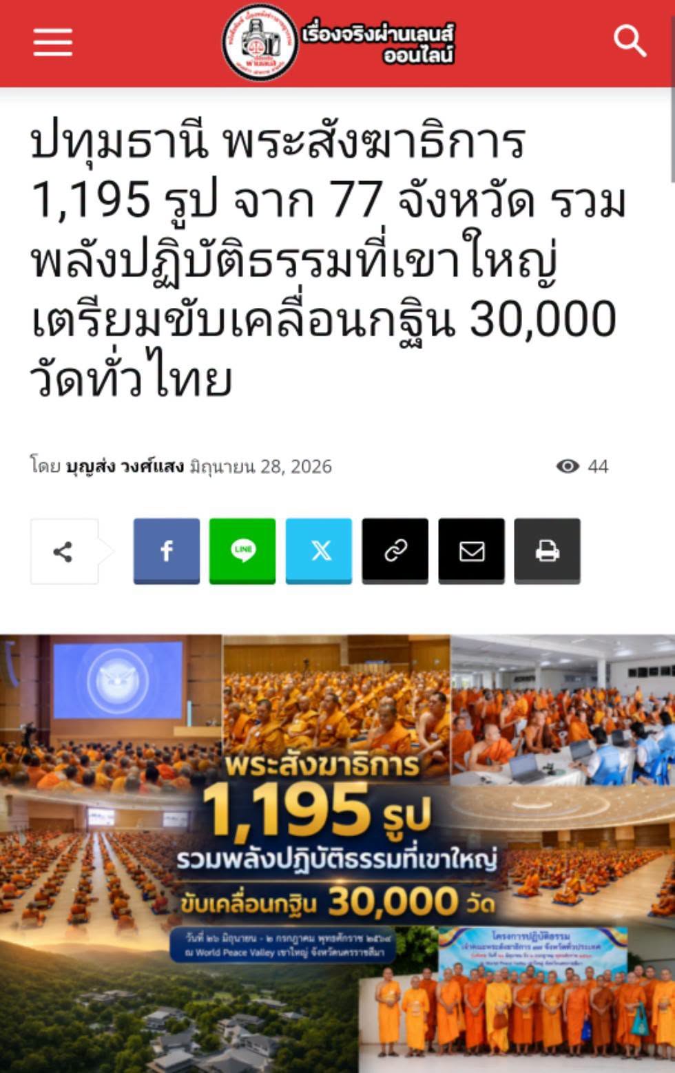 สื่อมวลชนเสนอข่าวงานบุญ พระสังฆาธิการ 1,195 รูป รวมพลังปฏิบัติธรรมที่เขาใหญ่ เตรียมขับเคลื่อนกฐิน 30,000 วัดทั่วไทย
