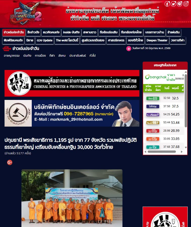 สื่อมวลชนเสนอข่าวงานบุญ พระสังฆาธิการ 1,195 รูป รวมพลังปฏิบัติธรรมที่เขาใหญ่ เตรียมขับเคลื่อนกฐิน 30,000 วัดทั่วไทย