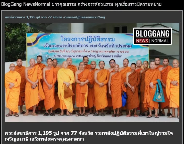 สื่อมวลชนเสนอข่าวงานบุญ พระสังฆาธิการ 1,195 รูป รวมพลังปฏิบัติธรรมที่เขาใหญ่ เตรียมขับเคลื่อนกฐิน 30,000 วัดทั่วไทย