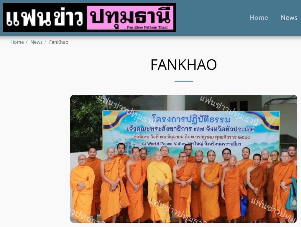 สื่อมวลชนเสนอข่าวงานบุญ พระสังฆาธิการ 1,195 รูป รวมพลังปฏิบัติธรรมที่เขาใหญ่ เตรียมขับเคลื่อนกฐิน 30,000 วัดทั่วไทย
