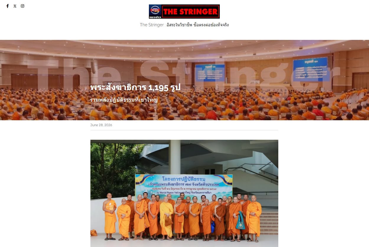 สื่อมวลชนเสนอข่าวงานบุญ พระสังฆาธิการ 1,195 รูป รวมพลังปฏิบัติธรรมที่เขาใหญ่ เตรียมขับเคลื่อนกฐิน 30,000 วัดทั่วไทย