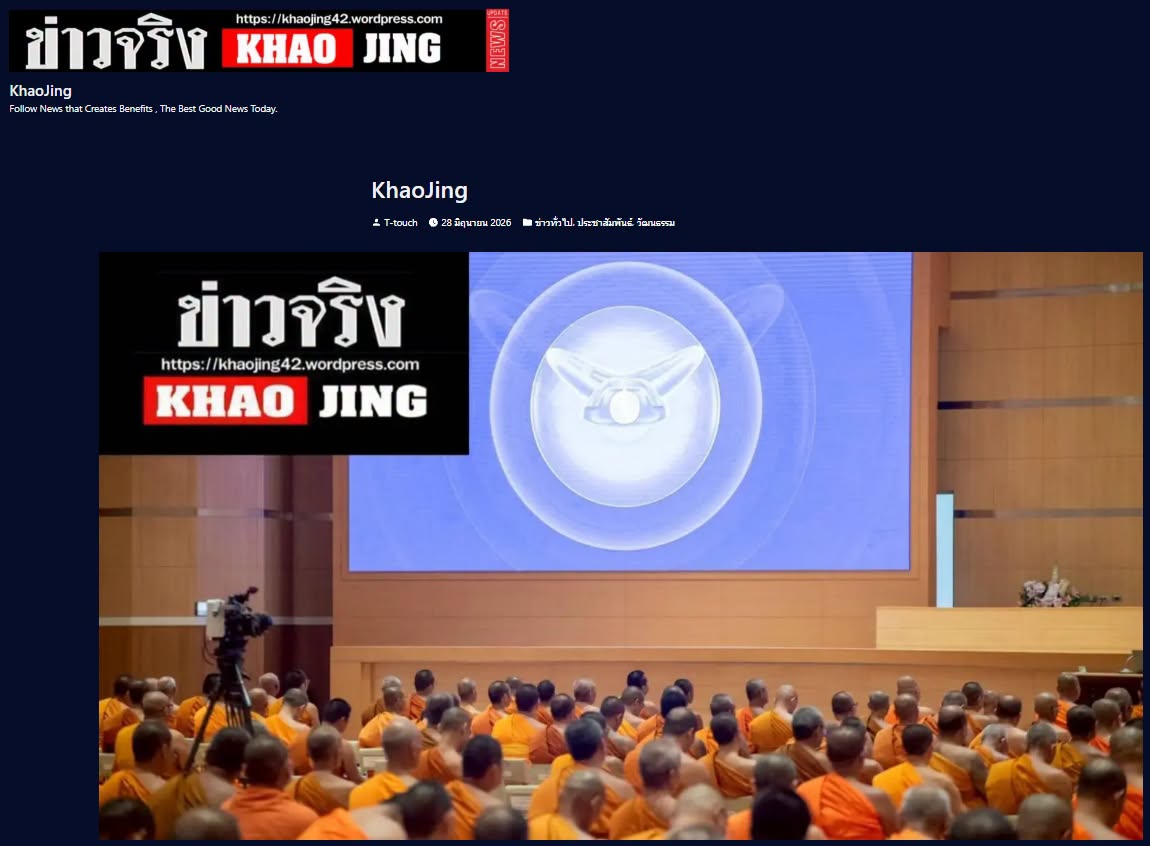 สื่อมวลชนเสนอข่าวงานบุญ พระสังฆาธิการ 1,195 รูป รวมพลังปฏิบัติธรรมที่เขาใหญ่ เตรียมขับเคลื่อนกฐิน 30,000 วัดทั่วไทย