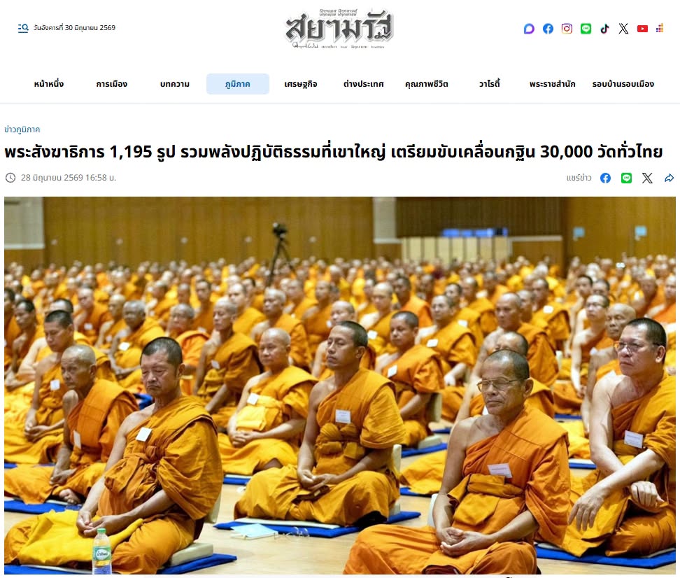 สื่อมวลชนเสนอข่าวงานบุญ พระสังฆาธิการ 1,195 รูป รวมพลังปฏิบัติธรรมที่เขาใหญ่ เตรียมขับเคลื่อนกฐิน 30,000 วัดทั่วไทย