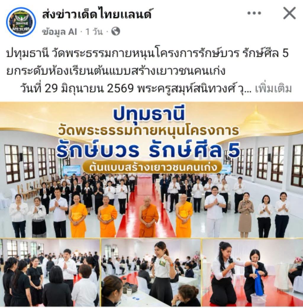 สื่อมวลชนเสนอข่าวงานบุญ วัดพระธรรมกายหนุนโครงการรักษ์บวร รักษ์ศีล 5 ยกระดับห้องเรียนต้นแบบสร้างเยาวชนคนเก่ง