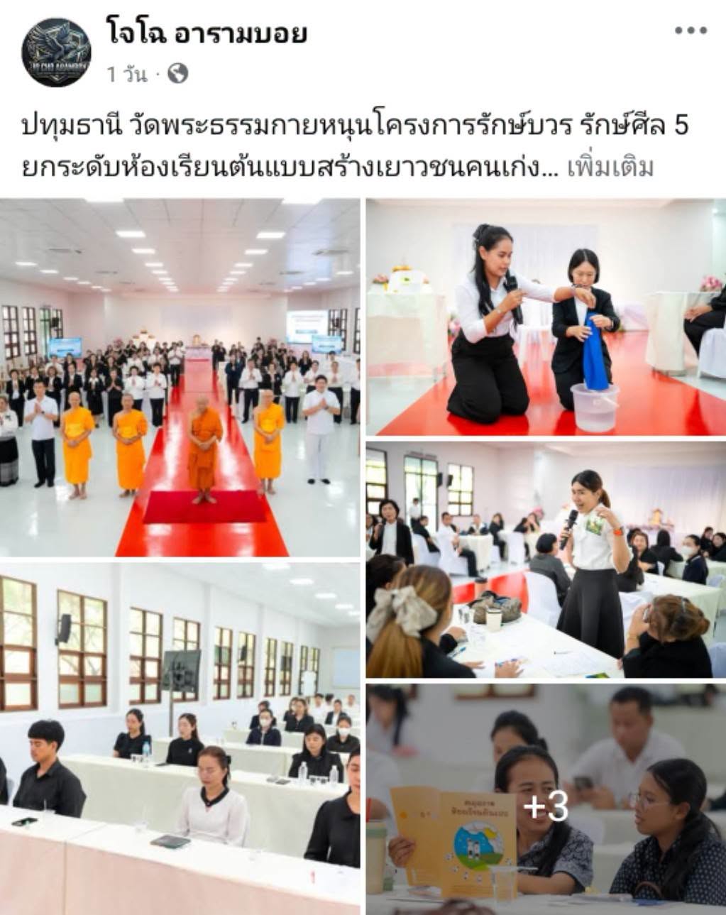 สื่อมวลชนเสนอข่าวงานบุญ วัดพระธรรมกายหนุนโครงการรักษ์บวร รักษ์ศีล 5 ยกระดับห้องเรียนต้นแบบสร้างเยาวชนคนเก่ง