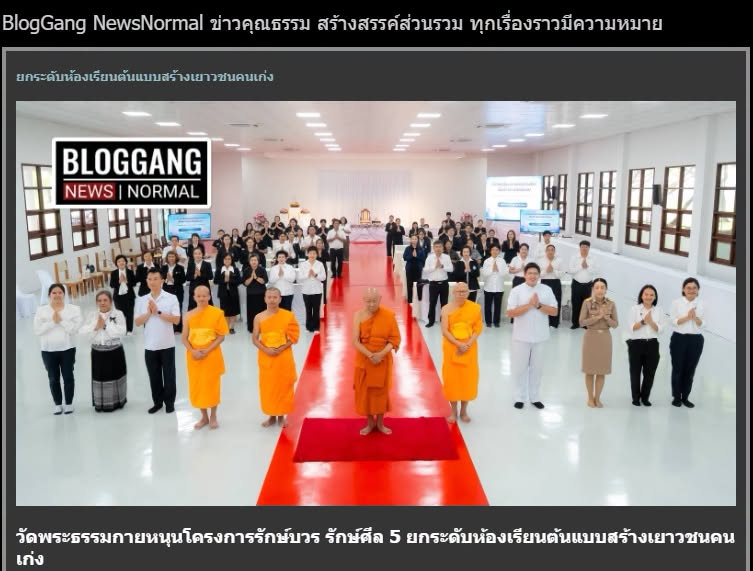 สื่อมวลชนเสนอข่าวงานบุญ วัดพระธรรมกายหนุนโครงการรักษ์บวร รักษ์ศีล 5 ยกระดับห้องเรียนต้นแบบสร้างเยาวชนคนเก่ง