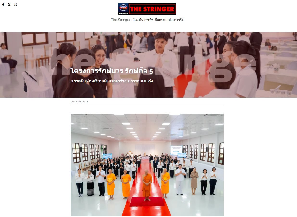 สื่อมวลชนเสนอข่าวงานบุญ วัดพระธรรมกายหนุนโครงการรักษ์บวร รักษ์ศีล 5 ยกระดับห้องเรียนต้นแบบสร้างเยาวชนคนเก่ง
