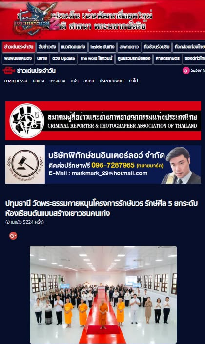 สื่อมวลชนเสนอข่าวงานบุญ วัดพระธรรมกายหนุนโครงการรักษ์บวร รักษ์ศีล 5 ยกระดับห้องเรียนต้นแบบสร้างเยาวชนคนเก่ง