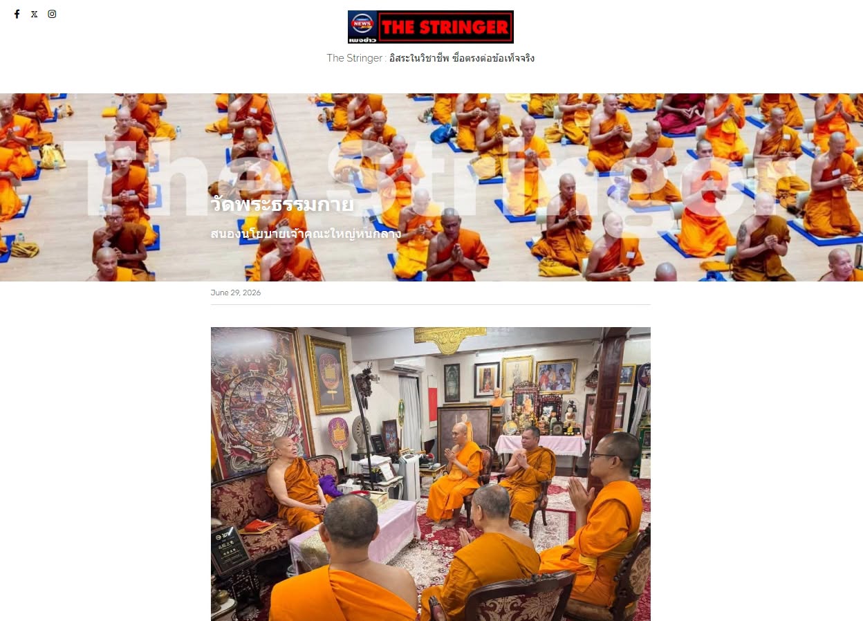 สื่อมวลชนเสนอข่าวงานบุญ วัดพระธรรมกายสนองนโยบายเจ้าคณะใหญ่หนกลาง จัดพระสังฆาธิการกว่า 1,200 รูป เจริญสมาธิภาวนา เสริมศักยภาพเผยแผ่พระพุทธศาสนา