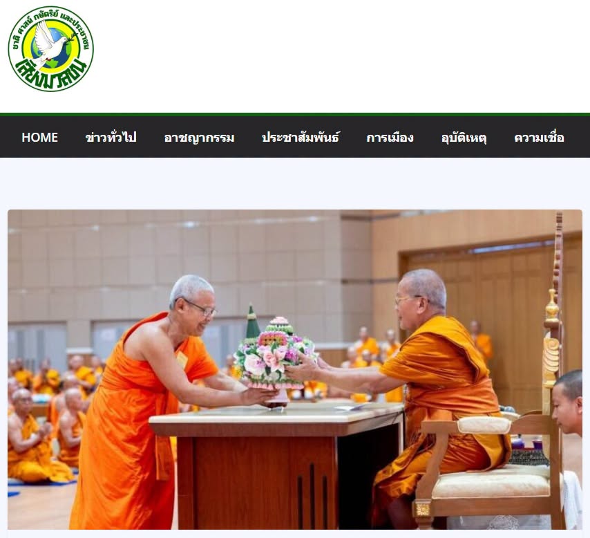 สื่อมวลชนเสนอข่าวงานบุญ วัดพระธรรมกายสนองนโยบายเจ้าคณะใหญ่หนกลาง จัดพระสังฆาธิการกว่า 1,200 รูป เจริญสมาธิภาวนา เสริมศักยภาพเผยแผ่พระพุทธศาสนา