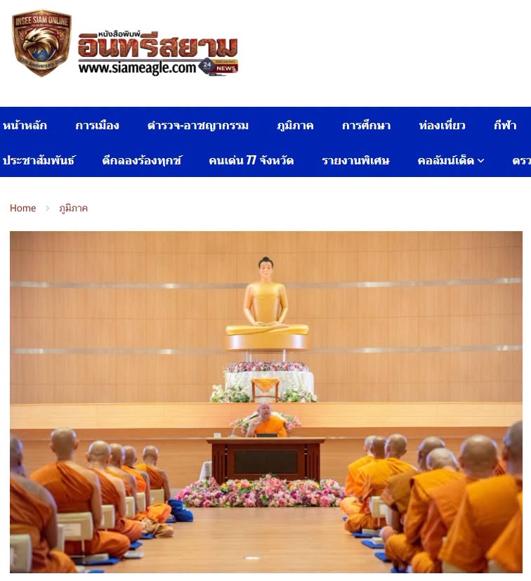 สื่อมวลชนเสนอข่าวงานบุญ วัดพระธรรมกายสนองนโยบายเจ้าคณะใหญ่หนกลาง จัดพระสังฆาธิการกว่า 1,200 รูป เจริญสมาธิภาวนา เสริมศักยภาพเผยแผ่พระพุทธศาสนา