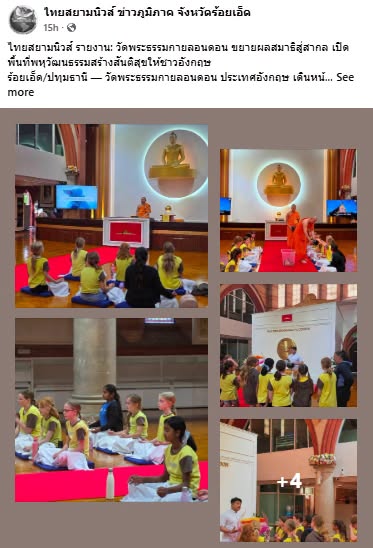 สื่อมวลชนเสนอข่าวงานบุญ วัดพระธรรมกายลอนดอนเดินหน้าเผยแผ่พระพุทธศาสนา ดึงชาวอังกฤษฝึกสมาธิทุกสัปดาห์