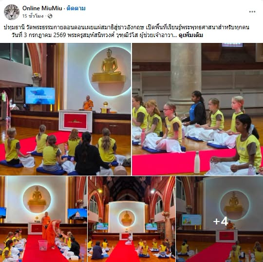 สื่อมวลชนเสนอข่าวงานบุญ วัดพระธรรมกายลอนดอนเดินหน้าเผยแผ่พระพุทธศาสนา ดึงชาวอังกฤษฝึกสมาธิทุกสัปดาห์