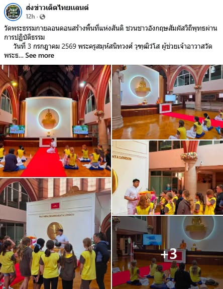 สื่อมวลชนเสนอข่าวงานบุญ วัดพระธรรมกายลอนดอนเดินหน้าเผยแผ่พระพุทธศาสนา ดึงชาวอังกฤษฝึกสมาธิทุกสัปดาห์