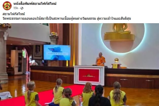สื่อมวลชนเสนอข่าวงานบุญ วัดพระธรรมกายลอนดอนเดินหน้าเผยแผ่พระพุทธศาสนา ดึงชาวอังกฤษฝึกสมาธิทุกสัปดาห์.jpg