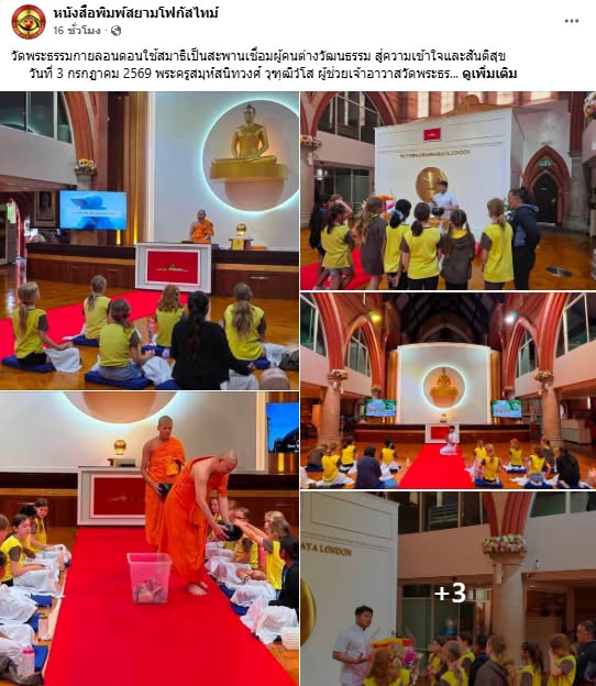 สื่อมวลชนเสนอข่าวงานบุญ วัดพระธรรมกายลอนดอนเดินหน้าเผยแผ่พระพุทธศาสนา ดึงชาวอังกฤษฝึกสมาธิทุกสัปดาห์
