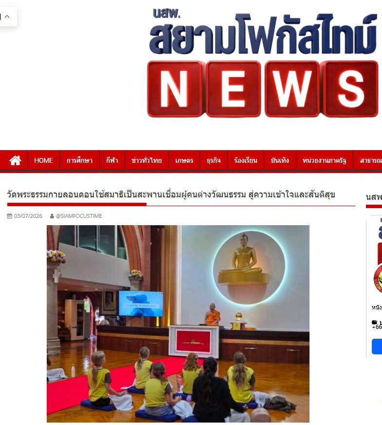 สื่อมวลชนเสนอข่าวงานบุญ วัดพระธรรมกายลอนดอนเดินหน้าเผยแผ่พระพุทธศาสนา ดึงชาวอังกฤษฝึกสมาธิทุกสัปดาห์
