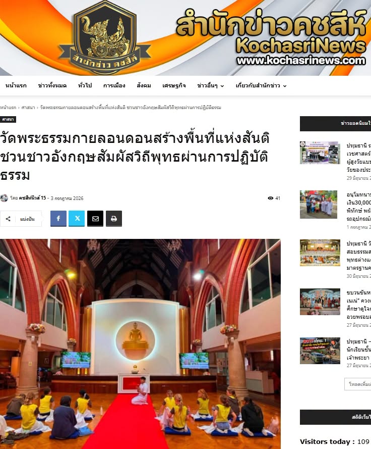 สื่อมวลชนเสนอข่าวงานบุญ วัดพระธรรมกายลอนดอนเดินหน้าเผยแผ่พระพุทธศาสนา ดึงชาวอังกฤษฝึกสมาธิทุกสัปดาห์