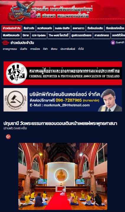 สื่อมวลชนเสนอข่าวงานบุญ วัดพระธรรมกายลอนดอนเดินหน้าเผยแผ่พระพุทธศาสนา ดึงชาวอังกฤษฝึกสมาธิทุกสัปดาห์