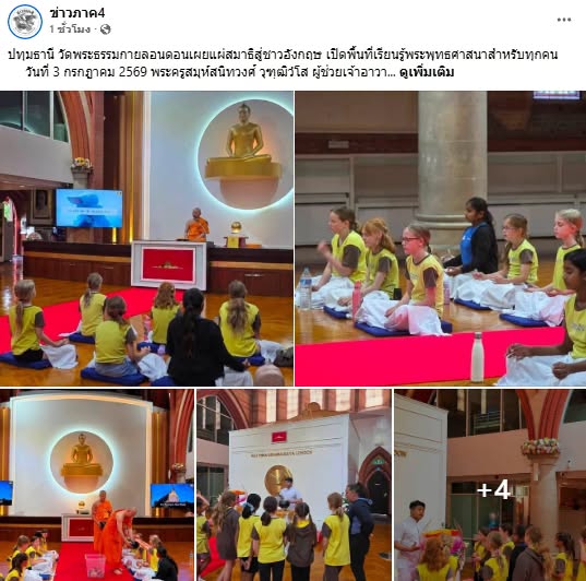 สื่อมวลชนเสนอข่าวงานบุญ วัดพระธรรมกายลอนดอนเดินหน้าเผยแผ่พระพุทธศาสนา ดึงชาวอังกฤษฝึกสมาธิทุกสัปดาห์