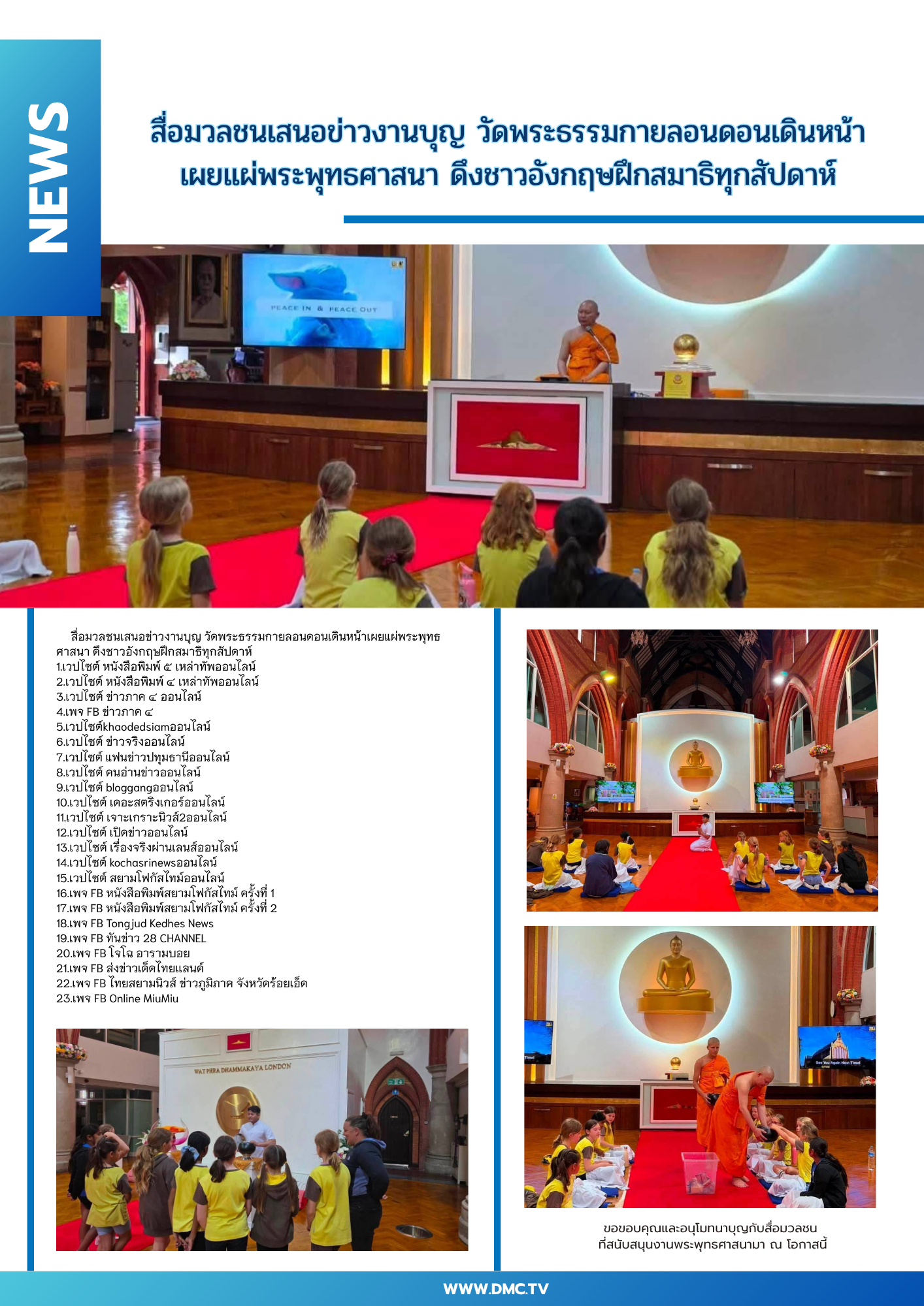 สื่อมวลชนเสนอข่าวงานบุญ วัดพระธรรมกายลอนดอนเดินหน้าเผยแผ่พระพุทธศาสนา ดึงชาวอังกฤษฝึกสมาธิทุกสัปดาห์