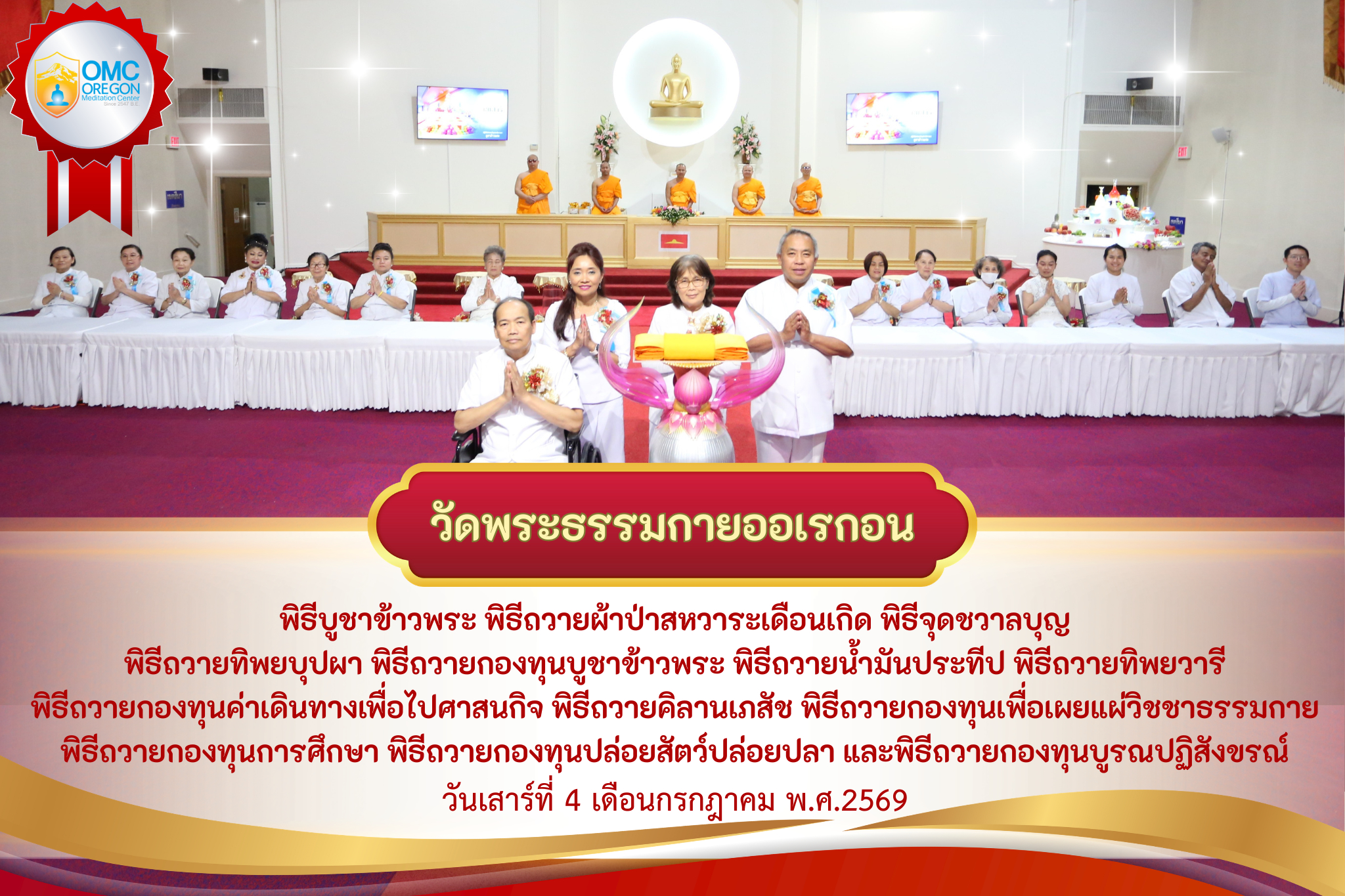 วัดพระธรรมกายออเรกอน จัดงานบุญบูชาข้าวพระ