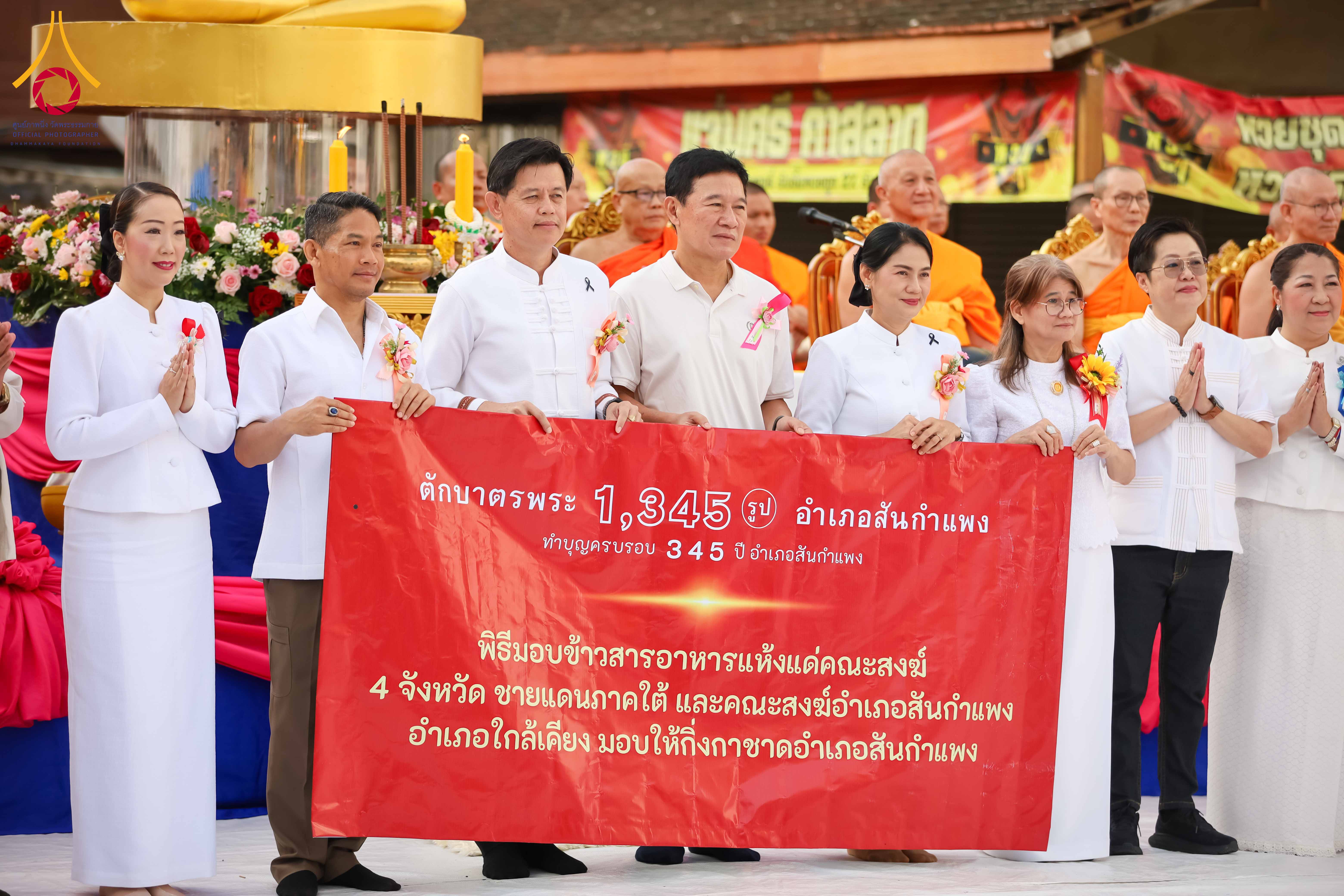 พิธีตักบาตรพระ 1,345 รูป ฉลองครบรอบ 345 ปี เมืองสันกำแพง