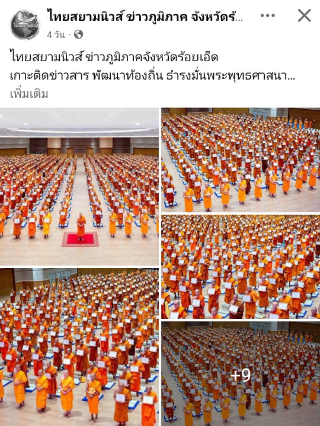 สื่อมวลชนเสนอข่าวงานบุญ พระพรหมวชิรานุวัตร มอบประกาศนียบัตรเจ้าคณะพระสังฆาธิการ 1,200 รูป หลังผ่านการอบรมเข้มข้น 7 วัน เสริมศักยภาพผู้นำสงฆ์ทั่วประเทศ
