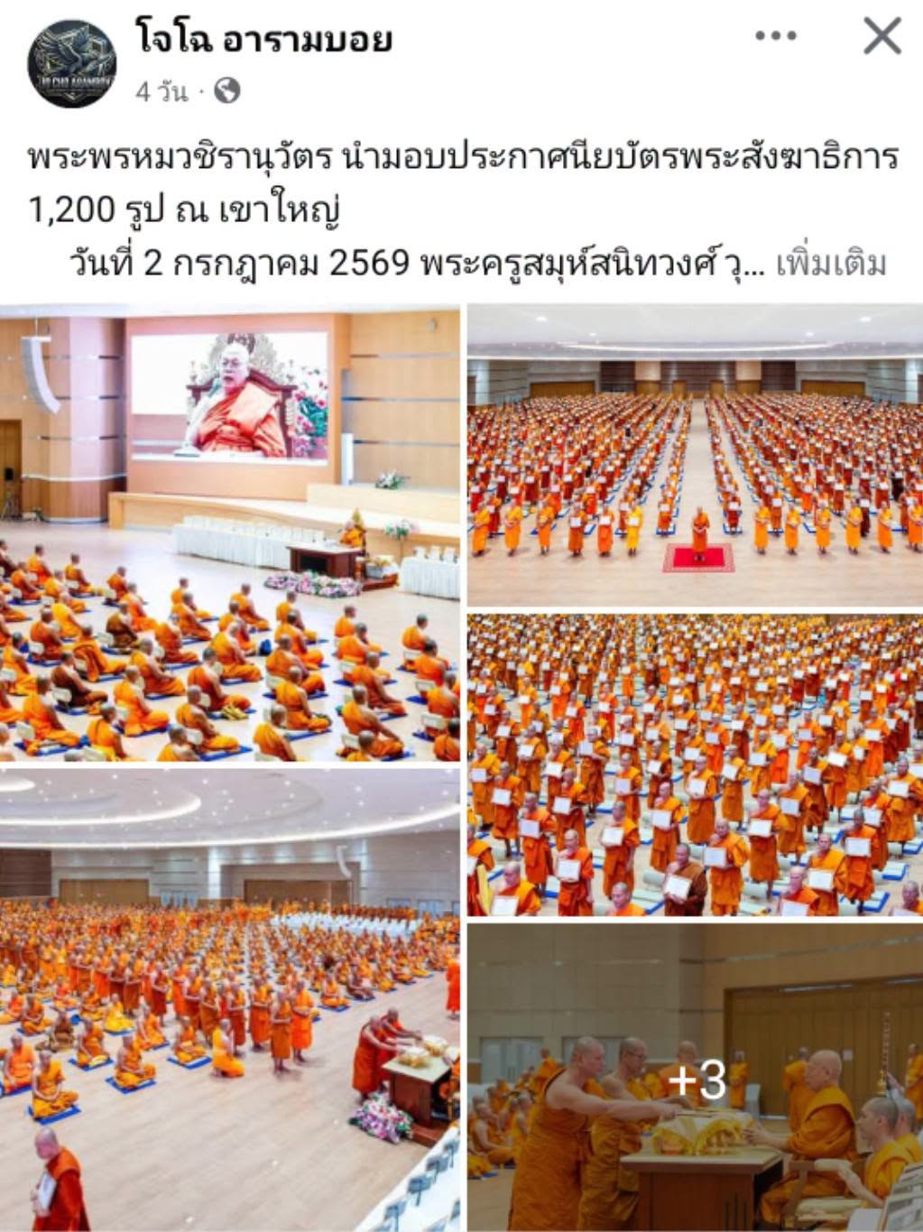 สื่อมวลชนเสนอข่าวงานบุญ พระพรหมวชิรานุวัตร มอบประกาศนียบัตรเจ้าคณะพระสังฆาธิการ 1,200 รูป หลังผ่านการอบรมเข้มข้น 7 วัน เสริมศักยภาพผู้นำสงฆ์ทั่วประเทศ